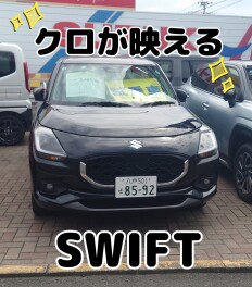 夏休み特別企画　試乗車大紹介その4　～クロが映えるスイフト～